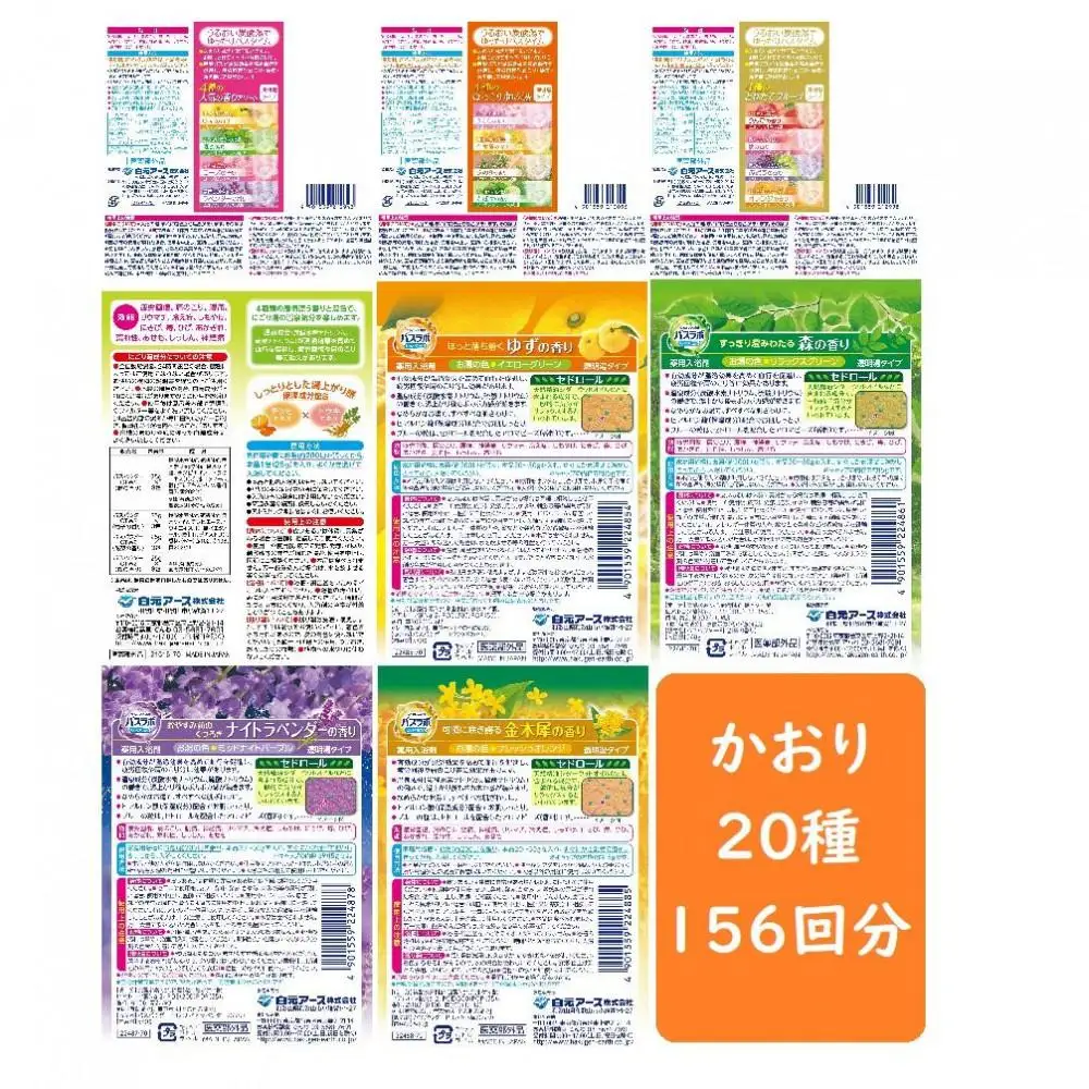 バスラボ 各種アソート(2) 20種の香り(156回分)