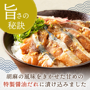 【流水解凍だけの簡単調理】海鮮醤油漬け胡麻さば80g×20パック (さば サバ 胡麻さば ?油漬け 海鮮 海鮮丼 漬け丼 流水解凍 お手軽 時短 人気 大人気)【C6-010】
