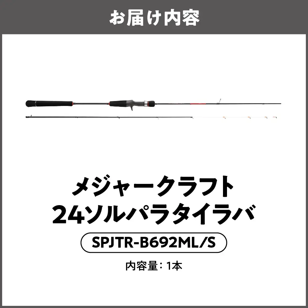 【 メジャークラフト 】24ソルパラタイラバ　SPJTR-B692ML/S 釣り竿_OS040-0062