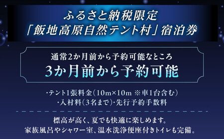 飯地高原自然テント村 キャンプサイト「テント泊」 平日限定 3カ月前宿泊券 / 恵那市 / 飯地高原自然テント村 [AUAG002]