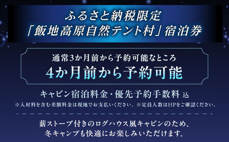 飯地高原自然テント村 薪ストーブ付キャビン 平日4カ月前優先予約宿泊券 / 恵那市 / 飯地高原自然テント村 [AUAG004]