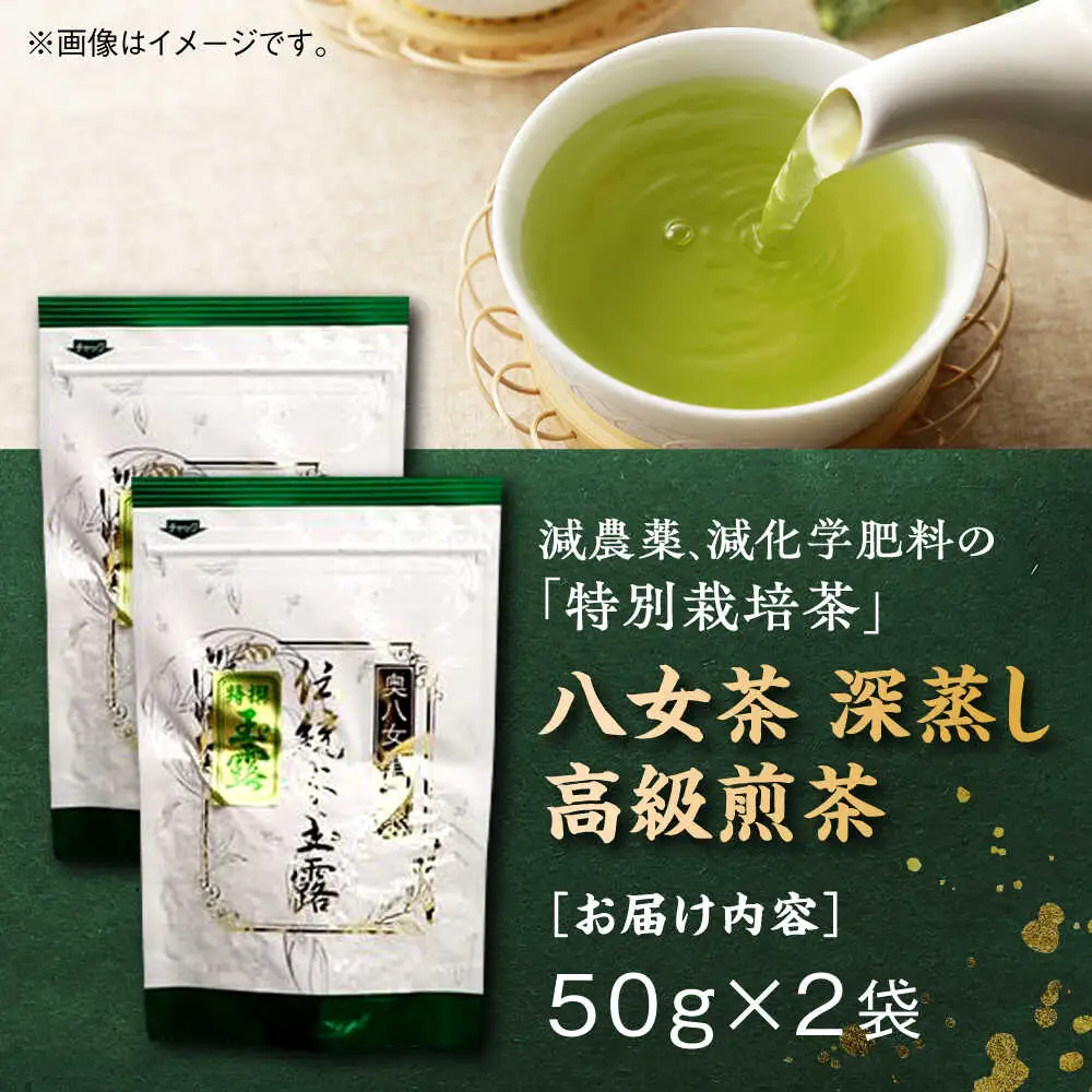 八女茶 伝統本玉露2袋[BGAF015]玉露