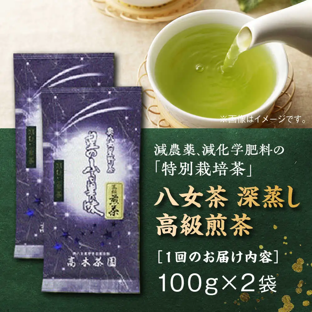 【全6回定期便】八女茶 深蒸し高級 2袋 [BGAF017] 八女茶