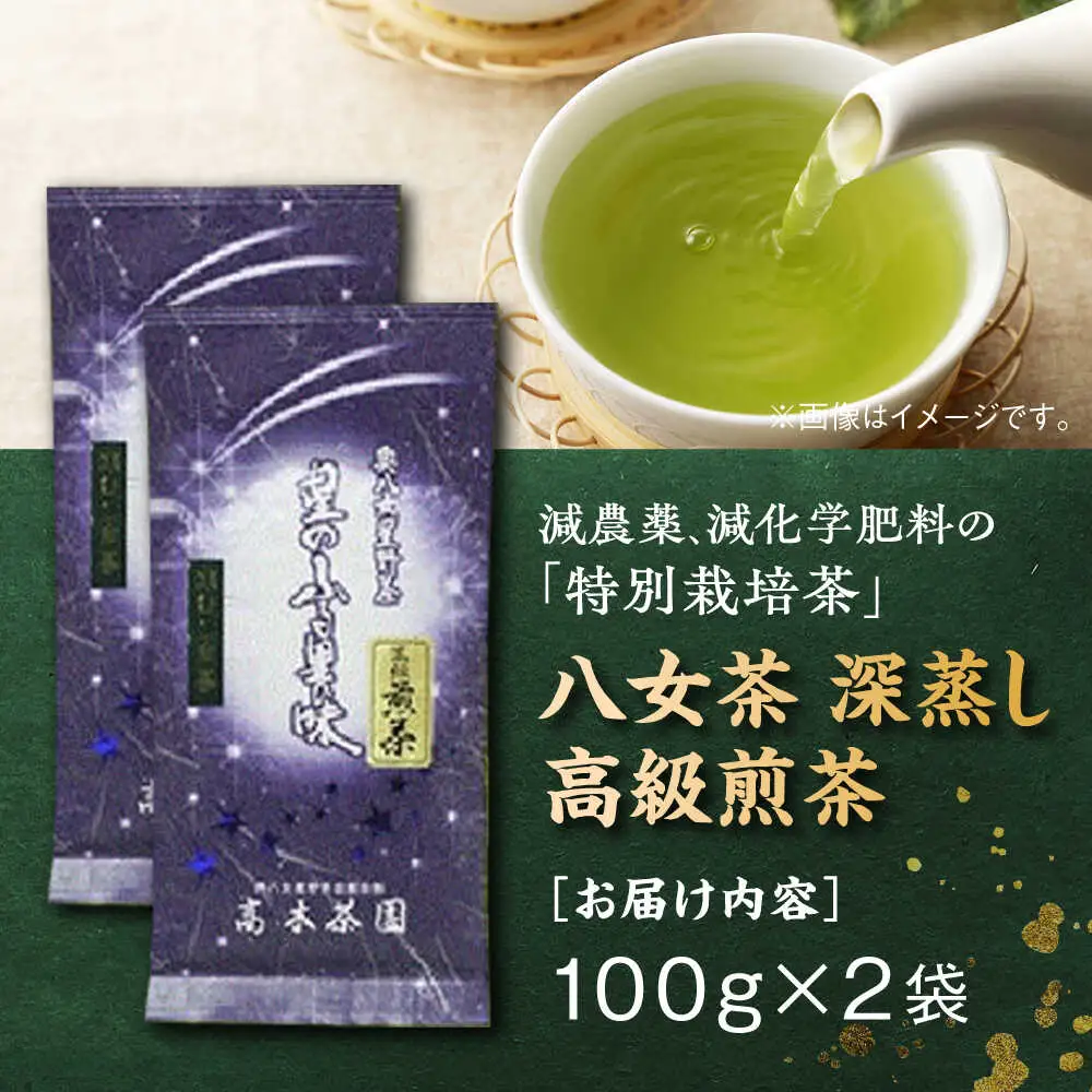 八女茶 深蒸し高級 2袋[BGAF013] お茶 八女茶