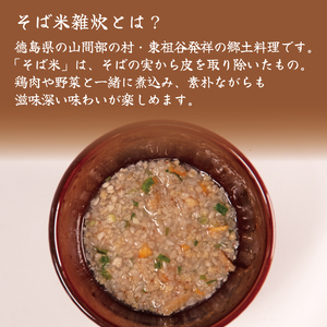 そば米 ぞうすい 10袋 2箱 徳島 郷土料理【 そば米 】