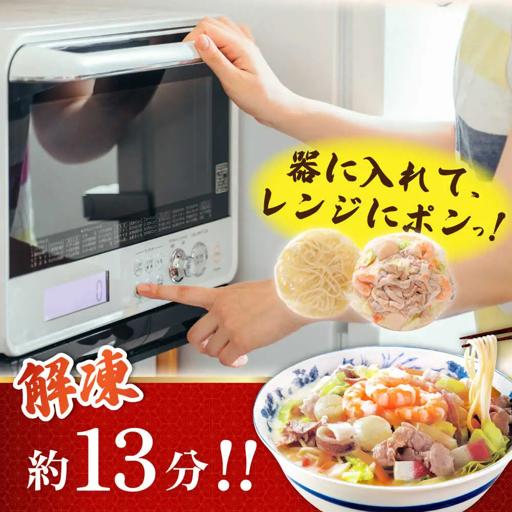 【本格追求】プレミアム 海鮮 ちゃんぽん 3食 / 南島原市 / こじま製麺[SAZ031]