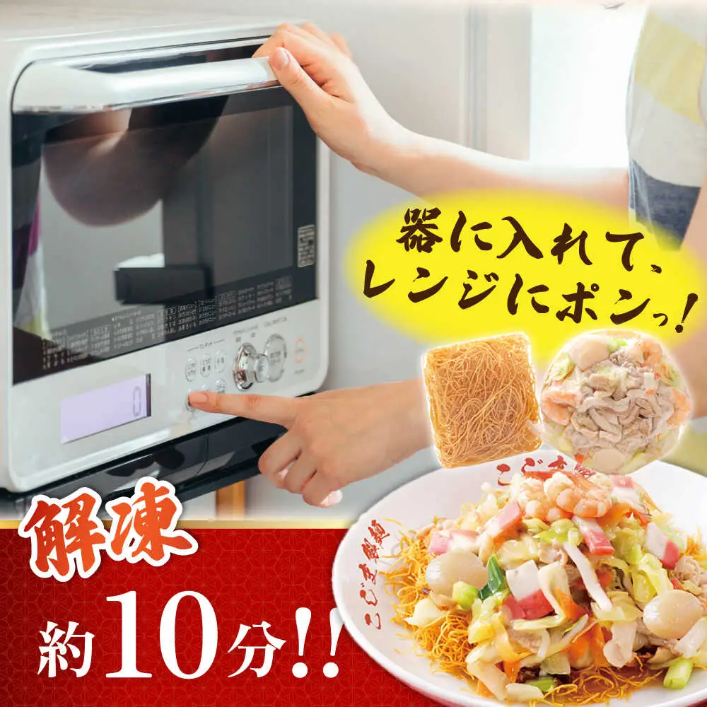 【本格追求】プレミアム 海鮮 皿うどん 3食  / 南島原市 / こじま製麺[SAZ032]