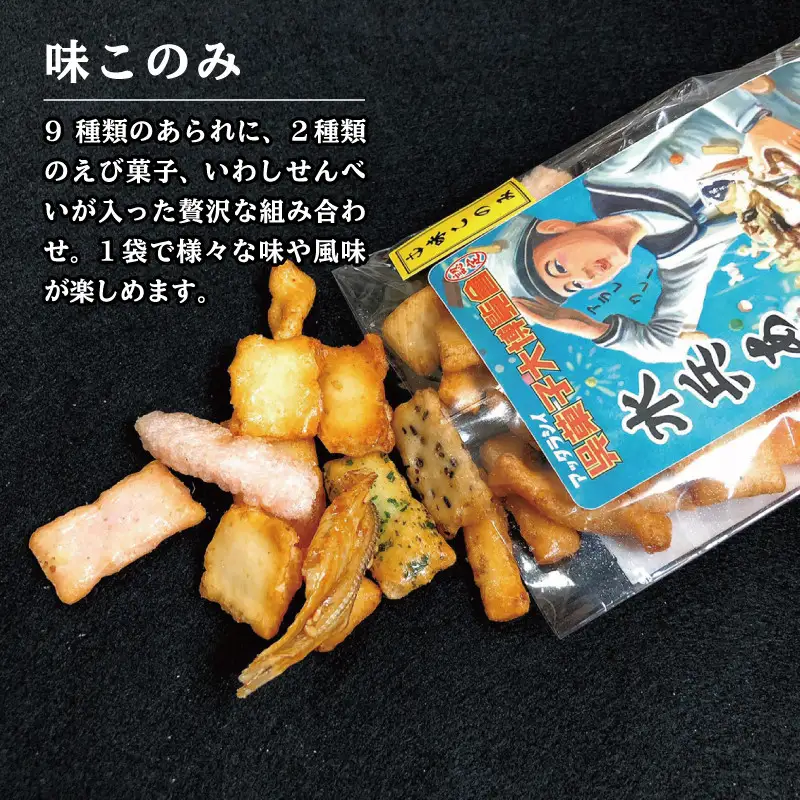 1,000円寄附 水兵あられ(味このみ) 広島県 呉市 国産 おやつ
