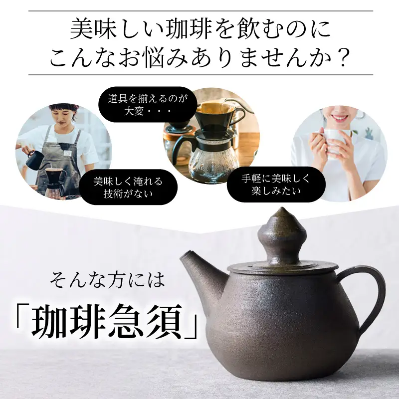 高山陶園 珈琲急須 【焼締め】｜常滑焼 急須 