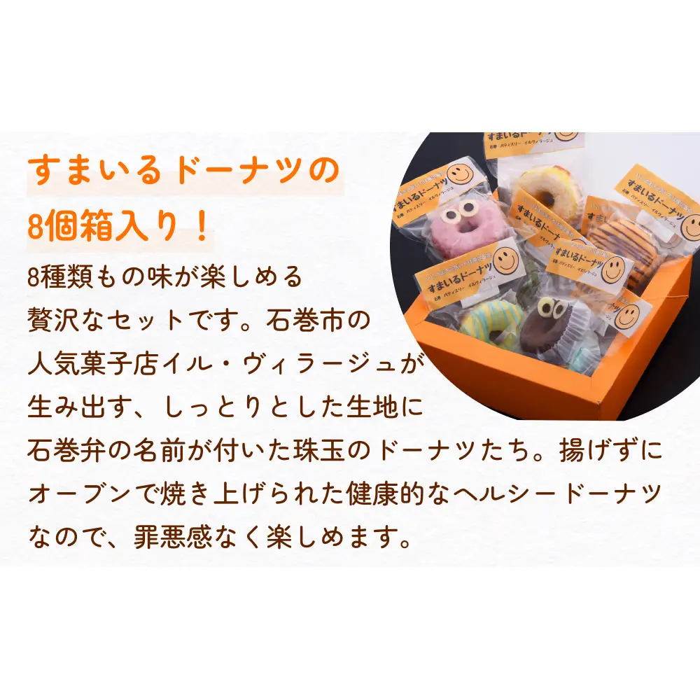 すまいる ドーナツ 2箱 ドーナッツ セット ヘルシー 健康的 オーブン 贅沢 揚げない 焼き上げ