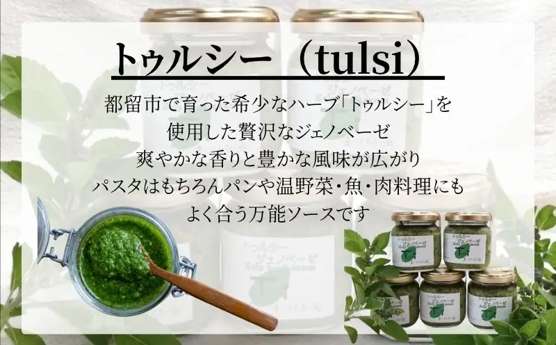 トゥルシージェノベーゼ