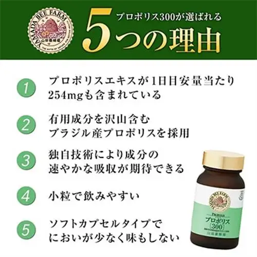 プロポリス300×2本 (21224)【1111702】