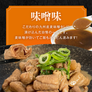国産豚ホルモンのタレ漬け食べ比べ 2kg（味噌味250g×4袋・旨辛味噌味250g×4袋）_KP0207