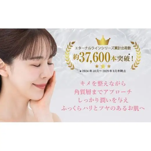 エターナルライン　オールインワンクリーム