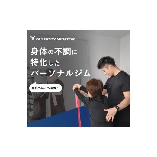 健康メンテナンス整体＋セルフケア指導 90分
