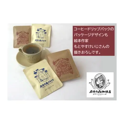 もとやすけいじ　「ぽっぽこうくう」「リスタクシー」×　府中乃森珈琲店 COLLABORATION SET