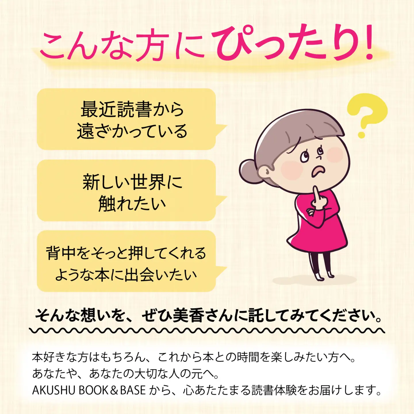 AKUSHU BOOK＆BASE 店長 美香さんによる 選書サービス [D-171002] / 本 ブック 選書 書店 書籍 冊 小説 絵本 エッセイ ビジネス書