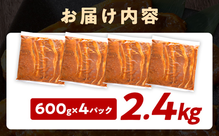 豚肉 ロース ねぎ味噌漬け 2.4kg 豚肉