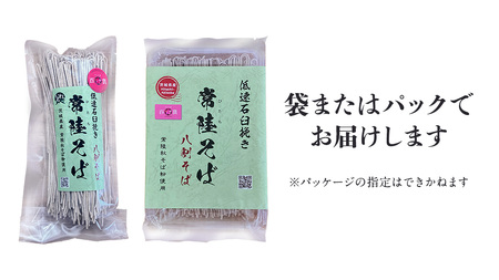 《 ご自宅用 / 簡易包装 》＜１２月配送＞八割乾麺セット 茨城県産【常陸秋そば】石臼挽きそば粉使用　200g×8パック入　(おおよそ16人分） そば 蕎麦 そば粉 乾麺 国産 農家直送 ご家庭用 小分け セット [BE043sa]