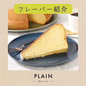 ケーキ シフォンケーキ 16人分 スーパーふじフォン プレーン ホール 富士山型 記念日 パーティ 誕生日 バースデー 保存料 不使用 シフォン富士 
