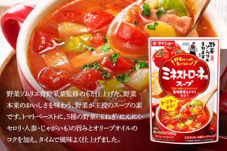 野菜をいっぱい食べるスープ ミネストローネ用スープ 10個入り ダイショー スープ セット ミネストローネ 鍋スープ レトルト 長期保存 常温 鍋 簡単調理 野菜スープ ストレートタイプ ストレートタイプ 47-DA