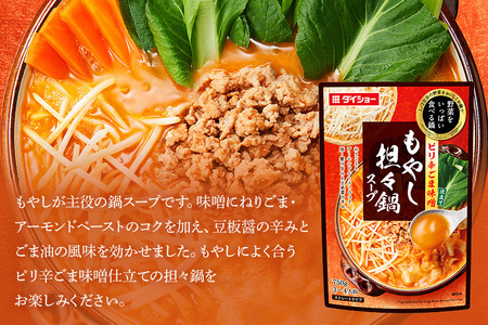 野菜をいっぱい食べる鍋 もやし坦々鍋スープ 10個入り ダイショー スープ セット もやし 坦々鍋 鍋スープ レトルト 長期保存 常温 鍋 簡単調理 野菜スープ ストレートタイプ ストレートタイプ 47-DB