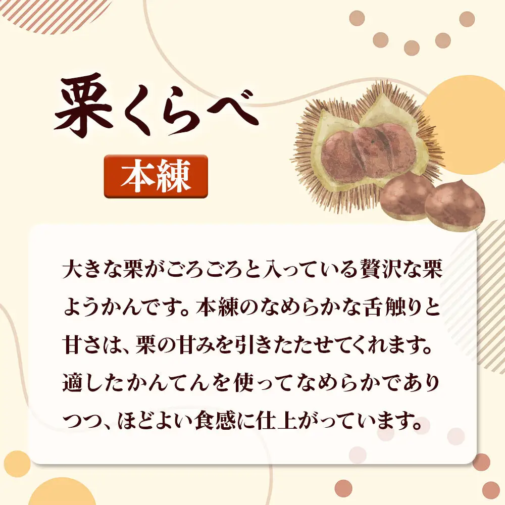 栗くらべ 2種セット（本練・抹茶）各1本 栗ようかん 栗羊羹 栗