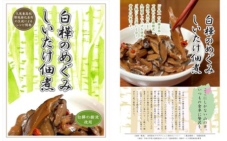 佃煮 しいたけ佃煮 100ｇ
