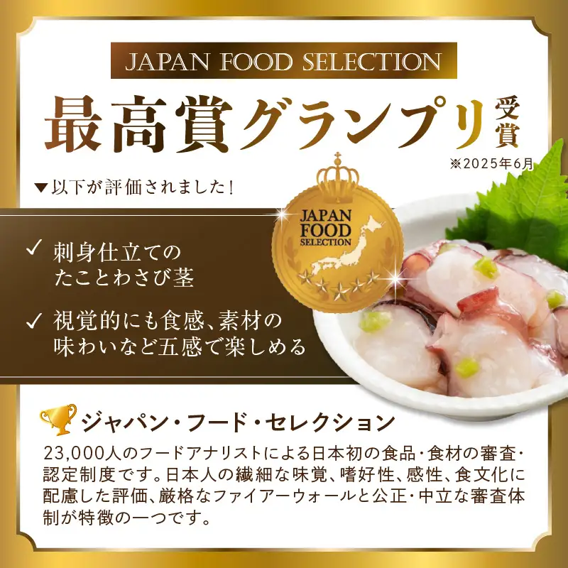 たこわさび【85g×4】_I005-1365