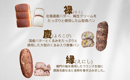 『あらたななると』焼きたてブレッドセット　食パン　食事パン　くるみ　鳴門金時　パン　