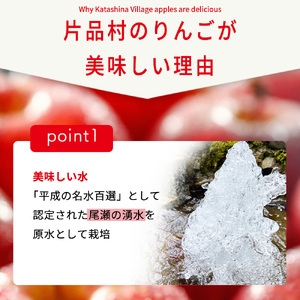 尾瀬の郷 片品村産旬のりんご