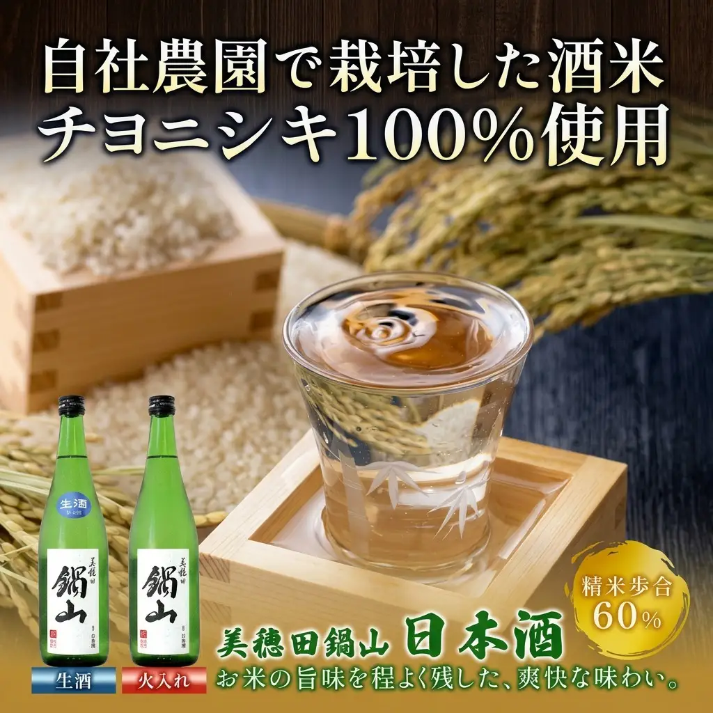 日本酒 美穂田鍋山 火入れ 尚楠 原酒 日本酒【720ml×2本】【常温】