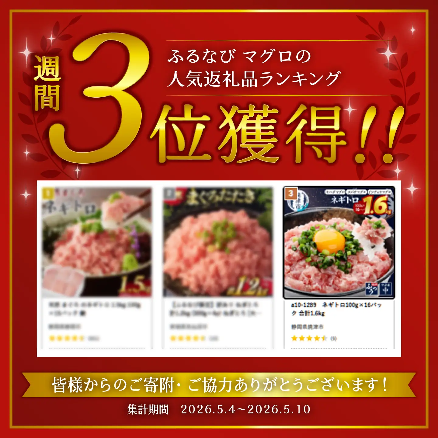 ネギトロ100g×16パック 合計1.6kg (a10-1289)