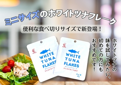 SKOホワイトツナフレーク　びんながまぐろ油漬　40ｇ×10袋×2 (a10-1206)