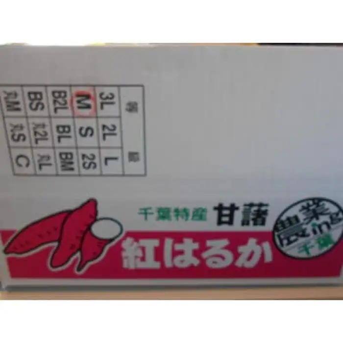 No.067 サツマイモ箱（紅はるか）約5kg