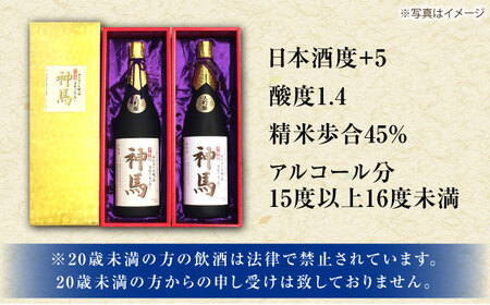 清酒「神馬」大吟醸 1.8L×2本 BIAK002 大吟醸 