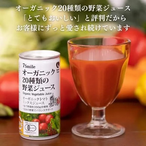 【ナチュラルハウス】 自然素材 オーガニック 20種類の野菜ジュ－ス　１缶190ｇｘ30本入り 