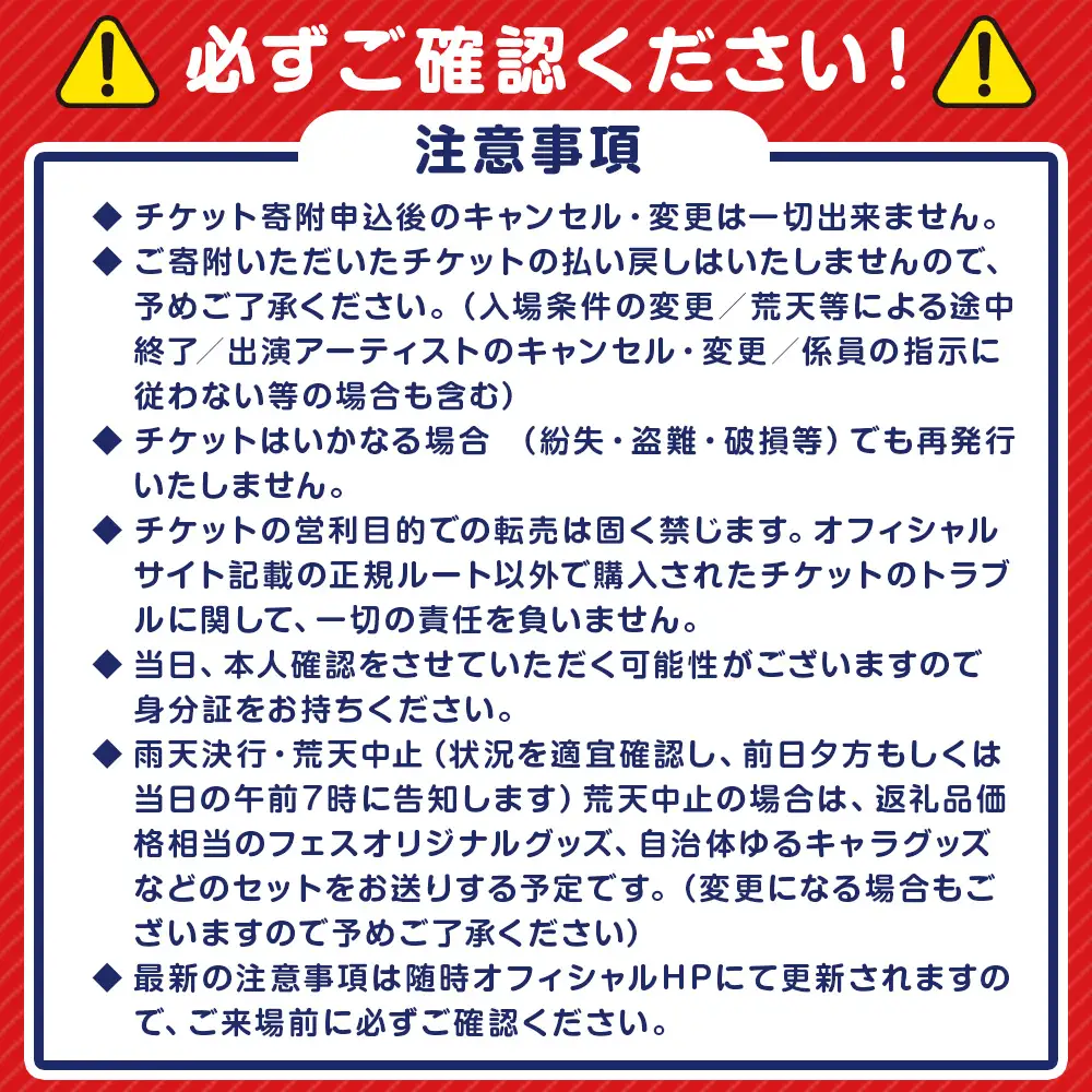 RUSH BALL 2026 8/30(日) キッズチケット 小学生 | フェスチケット 入場券 ※2026年8月～発送