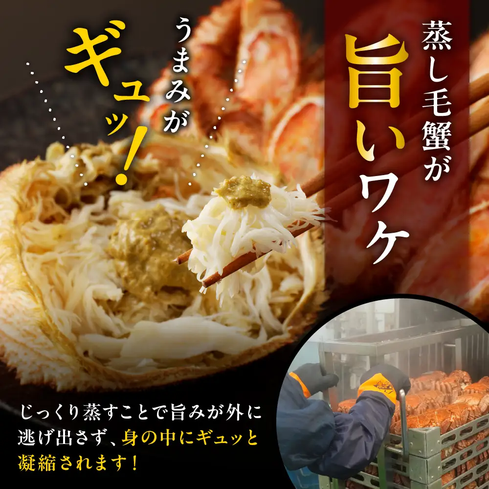 北海道産活蒸し毛蟹約800ｇ×1尾