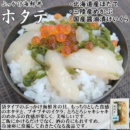 メカブ・イクラ入り!川秀のぶっかけ海鮮丼の具(ホタテ)6袋冷凍セット 岩手県宮古市　三陸の味【配送不可地域：離島】【1635023】