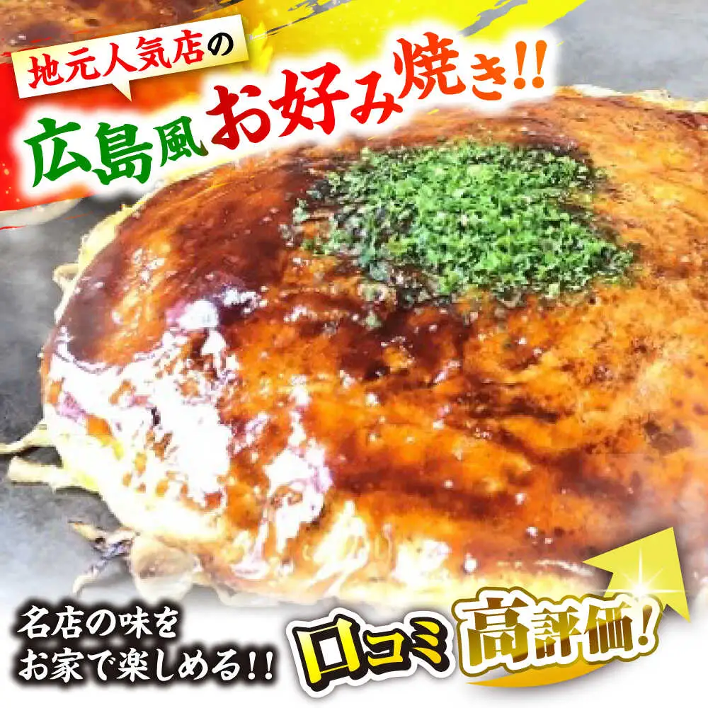【全6回定期便】ナベちゃんの広島風お好み焼き（唐麺6枚）[APBG043] お好み焼き