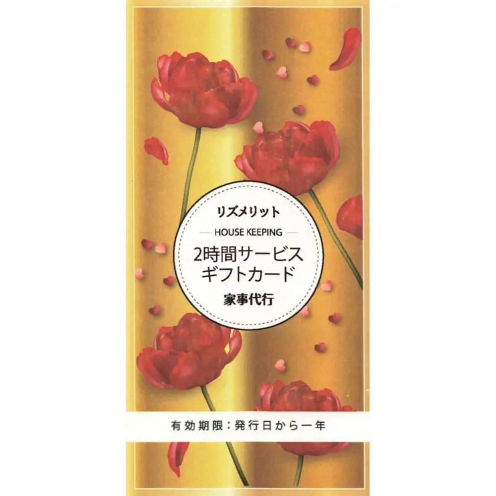 【名古屋市限定】家事代行ギフトカード（2時間分）お掃除セット付き