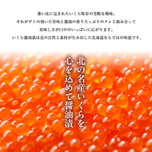 北海道産 いくら 内容量 100g × 2箱 醤油漬け 新鮮 瞬間凍結 ガスパック方式 できたて 色 香り 味 本場 いくら丼 魚卵 海鮮 自然解凍 簡単 夕食 晩ごはん 小分け パック 便利 冷凍 食品 お取り寄せ お取り寄せグルメ 北海道 函館市 送料無料_HD117-030