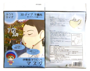 [伊勢原でつくったマスク] 2サイズ各6パック (合計84枚)※「いせはら」刻印入り [0049]