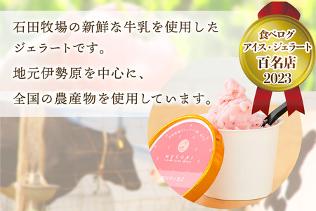 石田牧場のジェラート屋めぐり おまかせ ジェラート6個セット [1096]