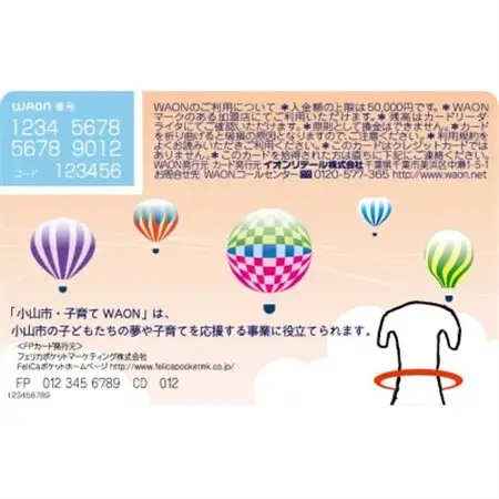 「小山市・子育てWAON」(イオンが提供する電子マネーご当地WAONです)【1593194】