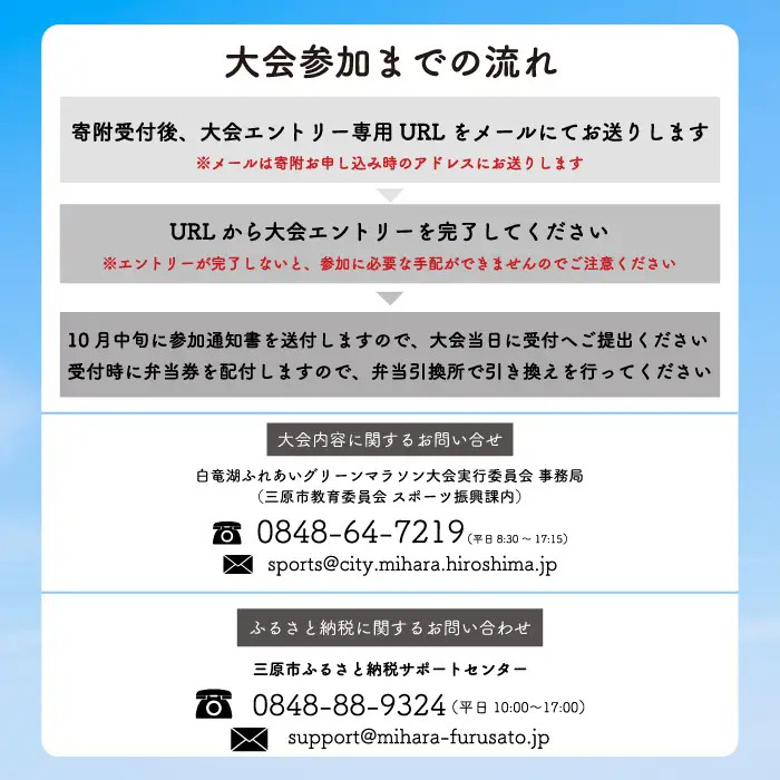マラソン 出走権 2026年11月1日(日)開催【第43回白竜湖ふれあいグリーンマラソン大会】出走権1人分（お弁当付）チケット イベント 体験 趣味 紅葉 広島県三原市 221001