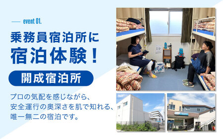 【乗務員さんのお仕事を覗き見！】小田急電鉄 特別宿泊体験プラン！【小田急電鉄株式会社】[BDAW001]