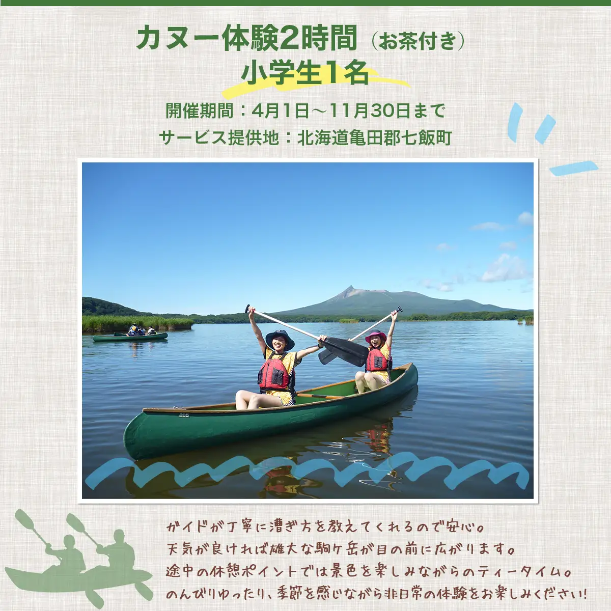 カヌー体験２時間（お茶付き）小学生 NABB002