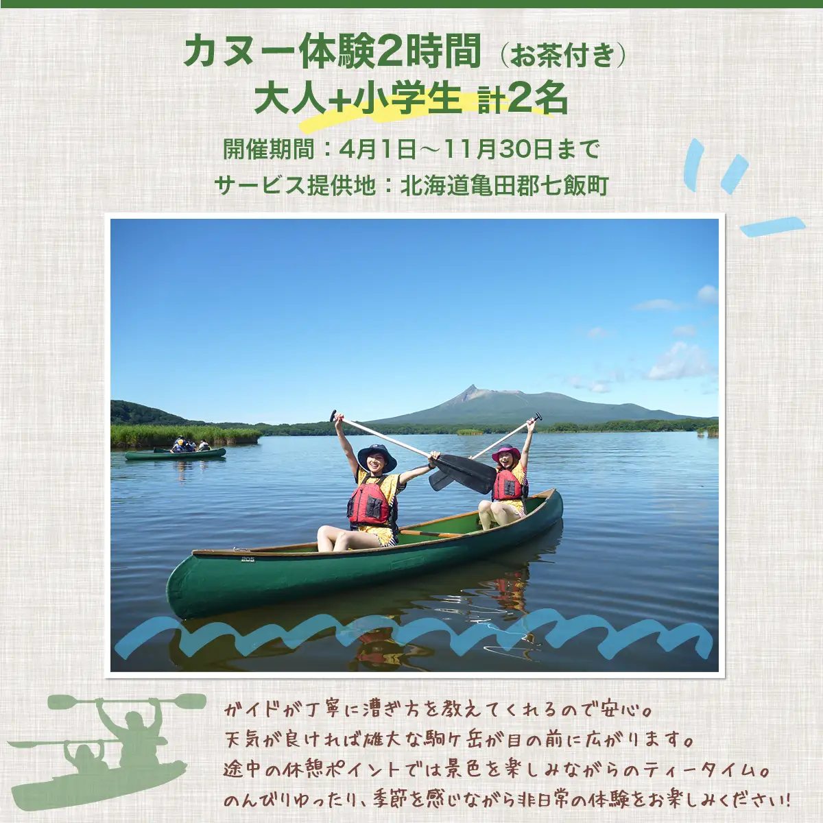 カヌー体験２時間（お茶付き）大人＋小学生 NABB003